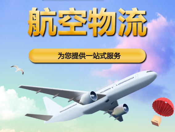 汕尾空运重庆江北机场